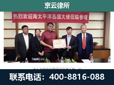 东丽-企业拆迁维权律师