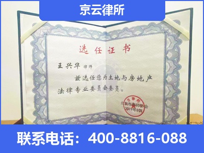 东丽-企业拆迁维权律师
